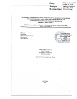 ОП-ООО_СОШ-№2