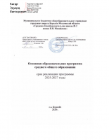СОО ООП 2025-2027
