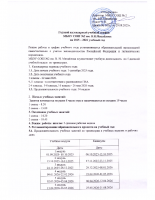 годовой календарный график 2025-2026