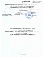 ООП-математ.начальная-школа2025