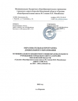 ОП ДО МБОУ СОШ № 2 с учётом ФОП ДО