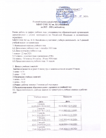 годовой календарный график 2025-2026.pdf 1