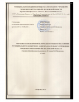 ОП-НОО 2023-2027